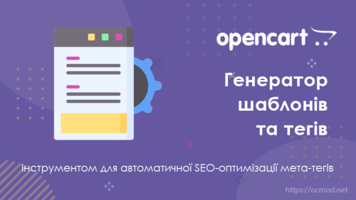 Генератор шаблонов и тегов для мультимагазина