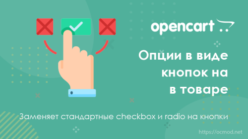 Опции в виде кнопок на странице товара