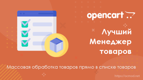 Расширенный менеджер товаров