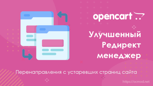 Менеджер редиректов и ошибок