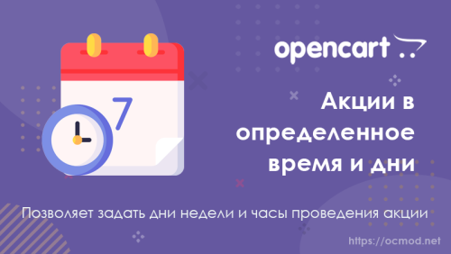 Акции в определенное время и дни