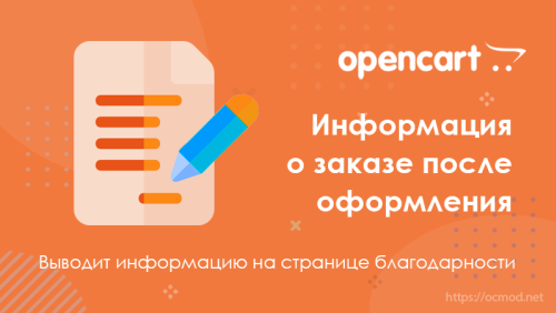 Детали заказа на странице благодарности